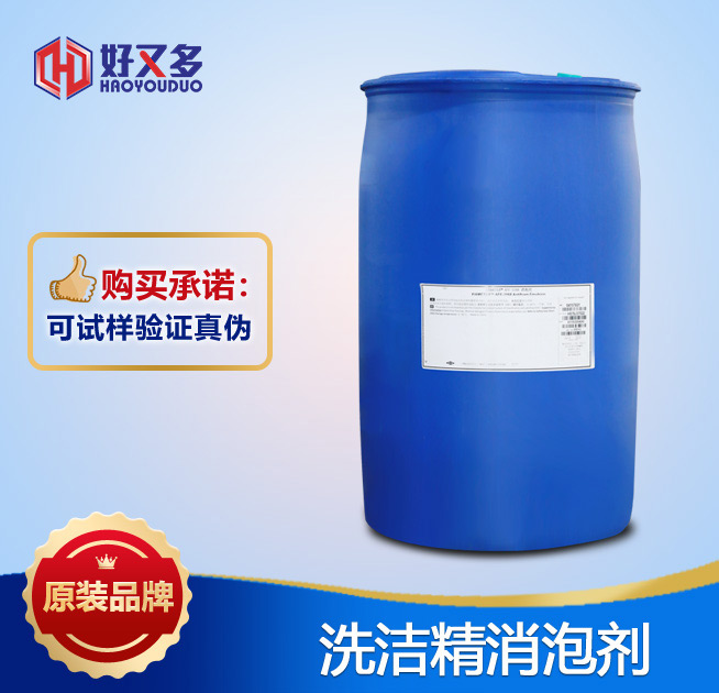 洗潔精消泡劑