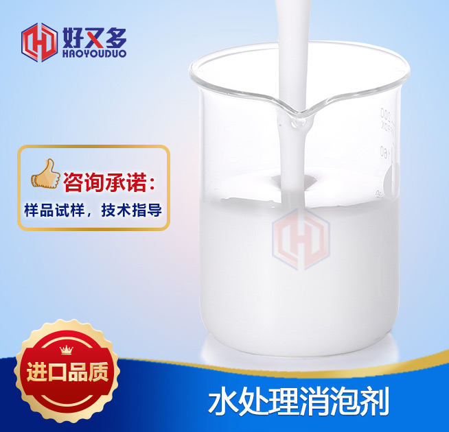 水處理消泡劑