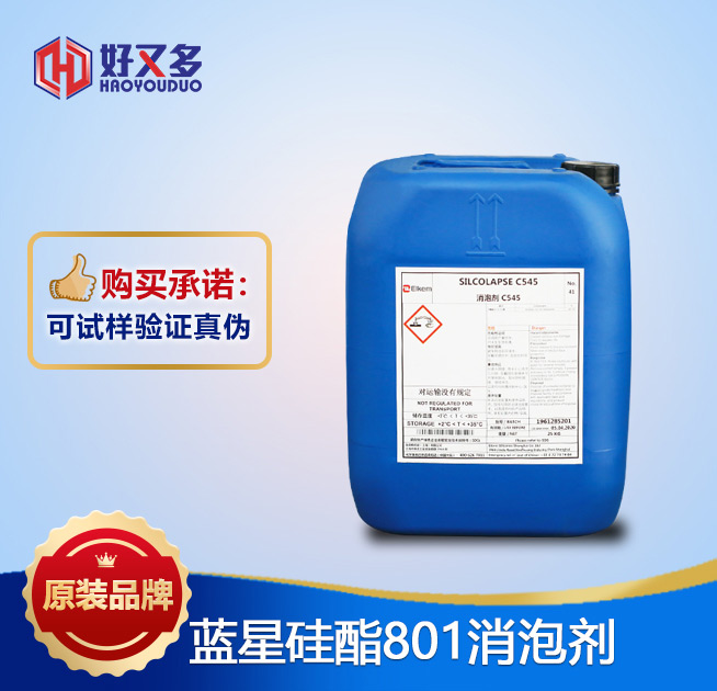 藍(lán)星801消泡劑