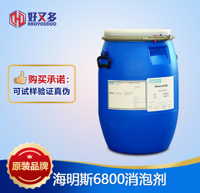 海明斯德謙6800消泡劑