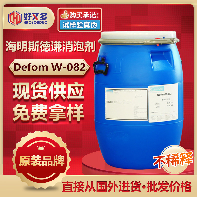 海明斯德謙082消泡劑