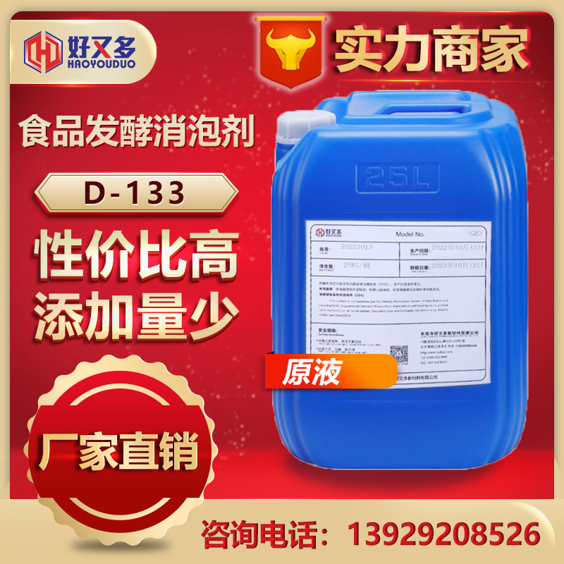 發(fā)酵食品消泡劑