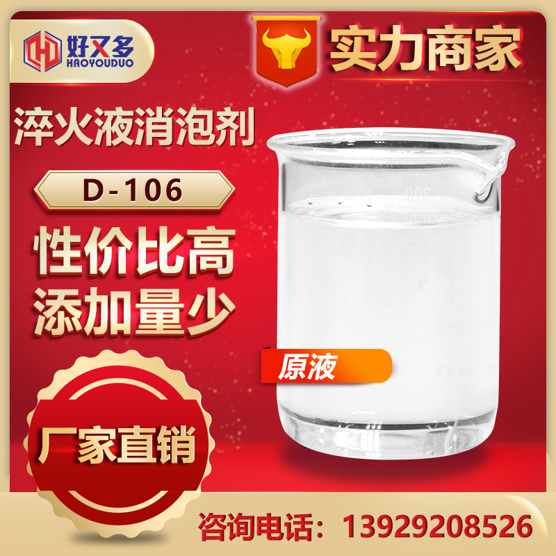 淬火液消泡劑