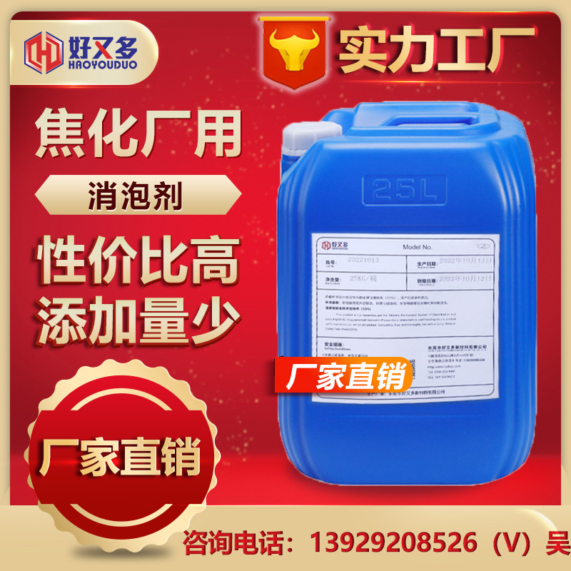 焦化廠用消泡劑